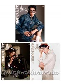 『嘉人marieclaire 2026年5月ABC版3冊セット（龔俊、公式カード9枚）』 
