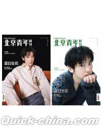 『北京青年周刊2026年5月14日第20期C版2冊セット（チャンヨル朴燦烈／EXO、公式カード20枚＋公式ポスター4枚）』 