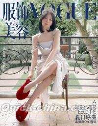 『VOGUE服飾与美容2026年6月（ソン・ヘギョ宋慧喬）』 
