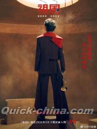『祖国2026年5月（許嵩、別冊＋公式カード4枚＋切頁1枚）』 