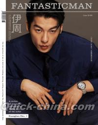 『伊周FANTASTICMAN 2026年A版（許光漢）』 
