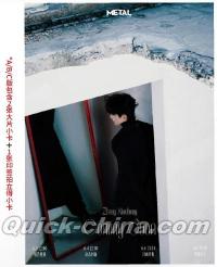 『METAL China Magazine2026年6月C版（張新成、公式カード3枚）』 