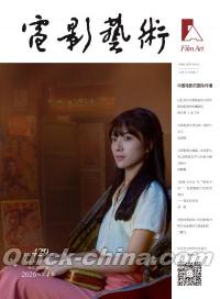 『電影芸術 2026年第4期（李思潼）』 