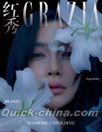 『紅秀GRAZIA 2026年6月A版（Angelababy楊穎、公式カード3枚）』 