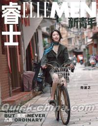 『睿士ELLEMEN新青年 2026年ISSUE2（向涵之）』 