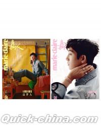 『嘉人marieclaire 2026年8月AB版2冊セット（井柏然）』 