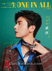 『二三生・誌 ONE IN ALL 集合版（何聡睿、紀念刊＋公式カード10枚）』 