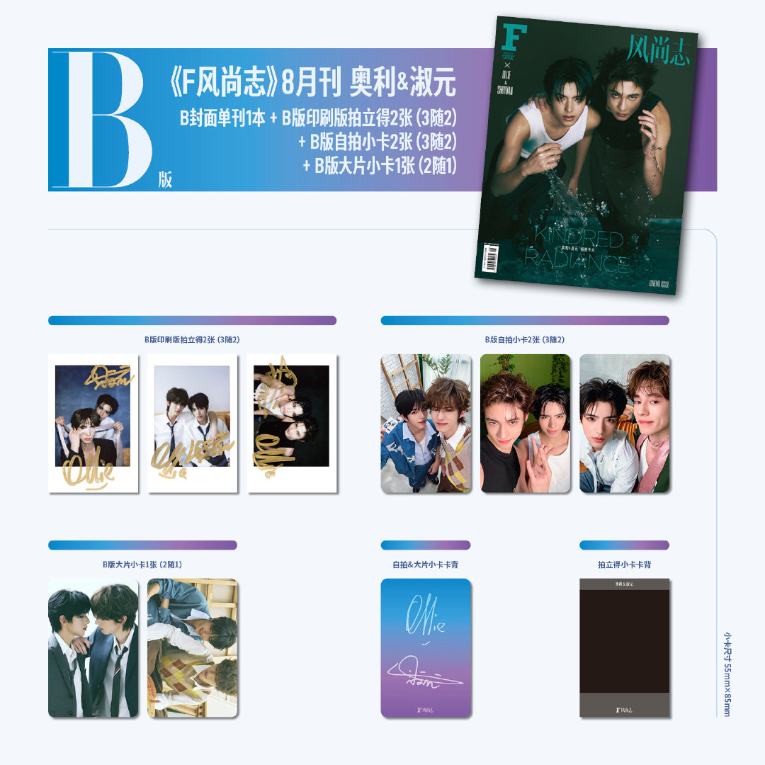 入戯 DEEP IN F风尚志2026年8月号Ollie 奥利 李淑元　CP雑誌 中国雑誌 F風尚誌 『F風尚誌 2026年8月B版（オリー＆シューユエン