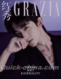 『紅秀GRAZIA 2026年総第778期B版（常華森、公式カード2枚）』 