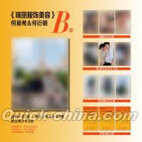 『瑞麗服飾美容 2026年9月B版（何昶希＆何衍朝、公式カード9枚）』 