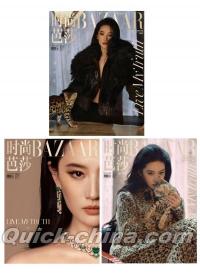『BAZAAR 時尚芭莎 2026年9月D版3冊セット（劉亦菲）』 