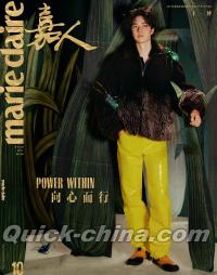 『嘉人marieclaire 2026年10月A版（王一博）』 