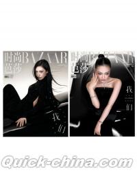 『BAZAAR 時尚芭莎 2026年10月AB版2冊セット（ニンニンNINGNING／aespa、公式カード2枚）』 
