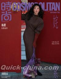 『時尚COSMOPOLITAN 2026年9月A版（楊紫、公式カード4枚）』 