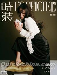 『時装女士L’OFFICIEL 2026年10月A版（迪麗熱巴、公式カード1枚）』 