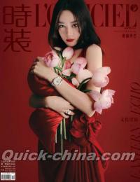 『時装女士L’OFFICIEL 2026年10月B版（迪麗熱巴、公式カード1枚）』 