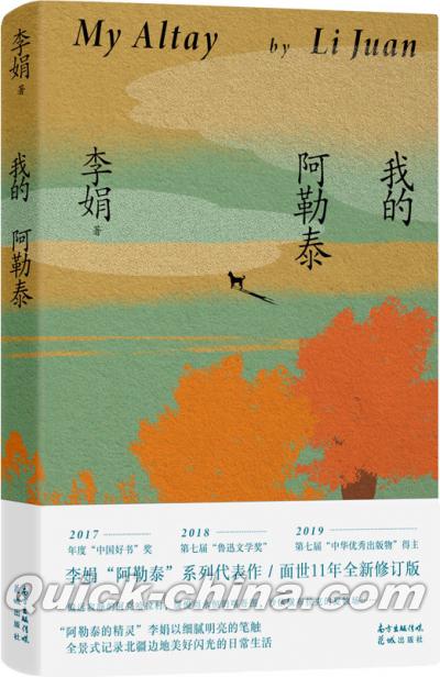 『我的阿勒泰』