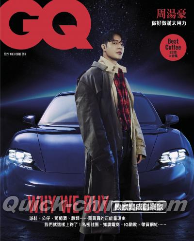 『GQ 2021年5月號 第293期 周湯豪（台湾版）』