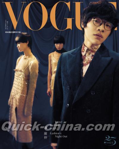 『VOGUE 2021年10月號 第301期 盧廣仲（台湾版）』