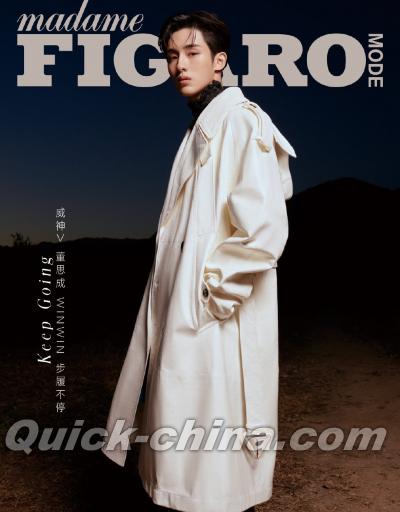 『Madame Figaro Mode 2021年11月（董思成／威神V）』