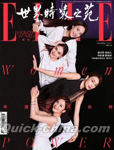 『ELLE世界時装之苑2021年12月紅字（霍汶希、容祖兒、鍾欣潼、蔡卓妍）』