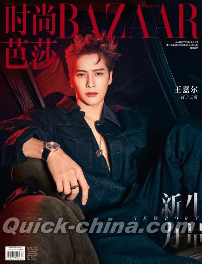 『時尚芭莎HARPER’S BAZAAR 2022年1月（王嘉爾）』