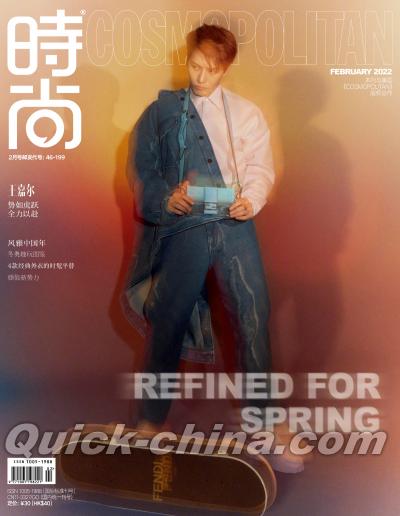 『時尚COSMOPOLITAN 2022年2月A款（王嘉爾）』