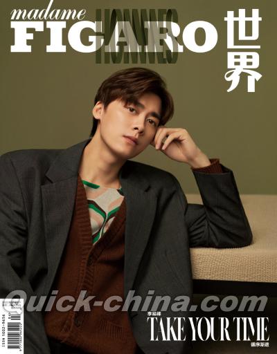 『Madame Figaro 中文版 2022年2月C款（李易峰）』