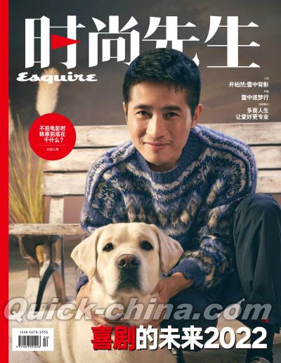 『時尚先生Esquire 2022年2月（韓寒）』