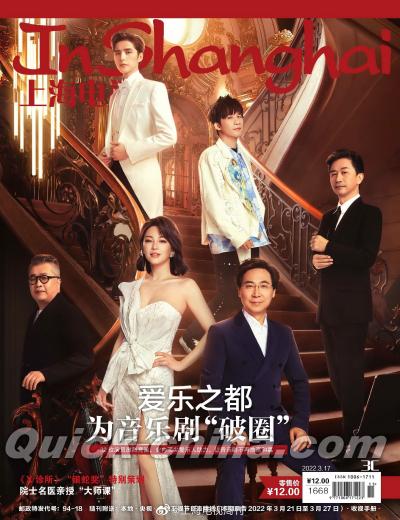 『上海電視周刊 2022年3C（愛楽之都）』