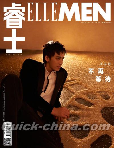 『睿士ELLEMEN  2022年4月B款（李易峰）』
