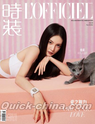 『時装女士L’OFFICIEL 2022年5月B款（金晨）』