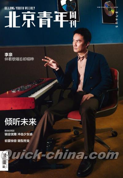 『北京青年周刊2022年5月12日第15期（李泉）』
