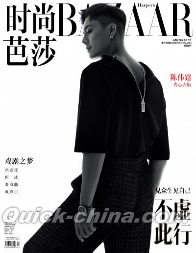 『時尚芭莎HARPER’S BAZAAR 2022年6月（陳偉霆）』