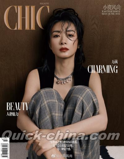 『小資CHIC TASTYLE 2022年5-6月A款（萬茜）』