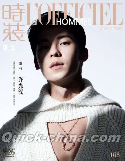 『時装男士L’officiel Hommes 2022年7月B款（許光漢）』
