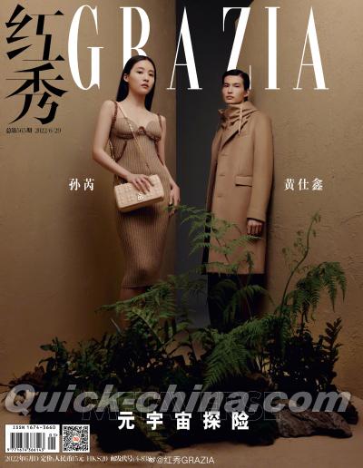 『紅秀GRAZIA 2022年総第565期（孫芮、黄仕鑫）』