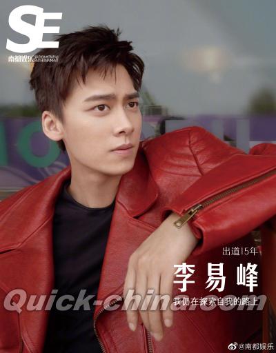 『南都娯楽周刊 2022年7月（李易峰）』