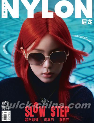 『NYLON尼龍 CHINA 2022年7月（歐陽娜娜）』