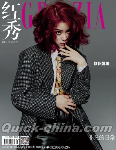 『紅秀GRAZIA 2022年総第574期（歐陽娜娜）』