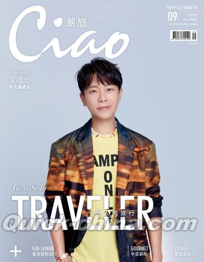 『Ciao潮旅 2022年9月號第49期 韋禮安（台湾版）』