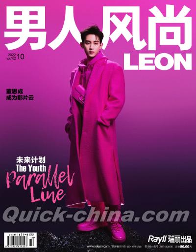 『男人風尚 LEON 2022年10月（董思成）』
