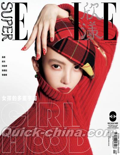 『SuperELLE世界時装之苑2022年10月（金晨）』