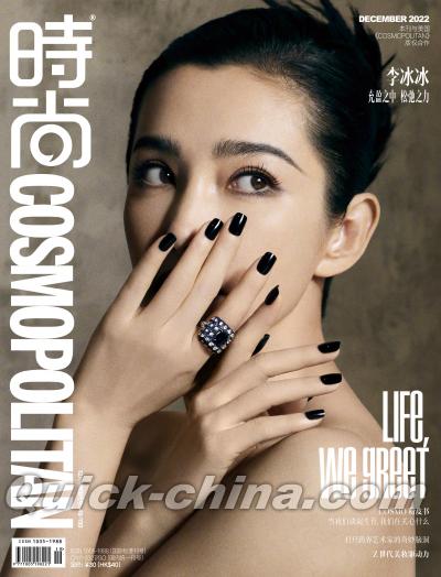 『時尚COSMOPOLITAN 2022年12月B款（李冰冰）』