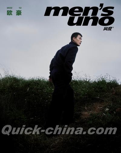 『風度MEN’S UNO CHINA 2022年12月（欧豪）』