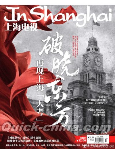 『上海電視周刊 2022年12E（破暁東方、王冠）』