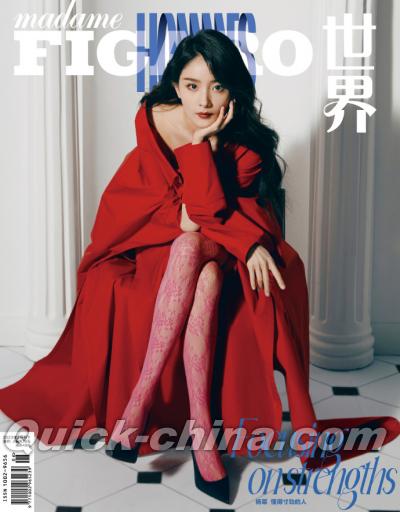 『Madame Figaro 中文版 2023年3月（楊冪）』