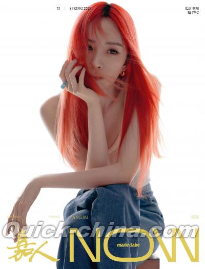 『嘉人marieclaire NOW 2023年春季刊A款（楊冪）』