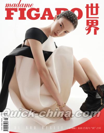 『Madame Figaro 中文版 2023年5月A款（金晨）』