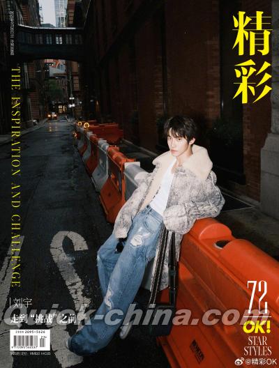 『OK精彩！ 2023年10月1日第308期 A版（劉宇、官方紐約行画冊＋カード）』